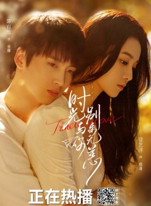 Любовь вне времени