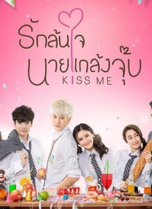 Озорной поцелуй