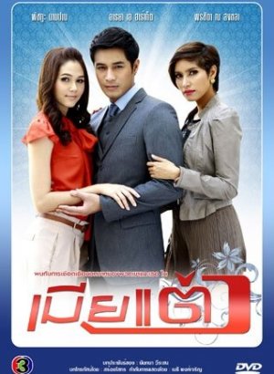 Законная жена