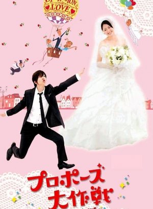 Операция «Любовь»