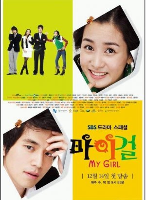 Моя девушка