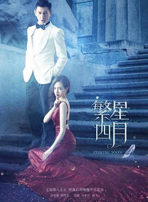 Апрельская звезда