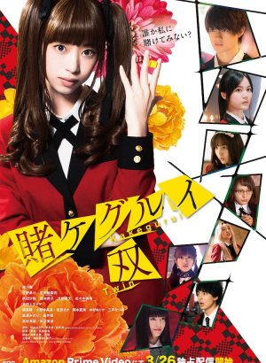 Безумный азарт: Близнец