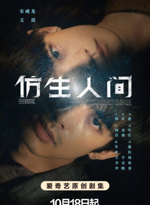 Бионический мир