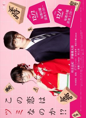 Будет ли эта любовь поражением?