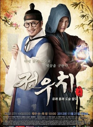 Даосский маг Чон У Чхи