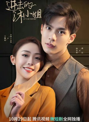 Давай сражаться