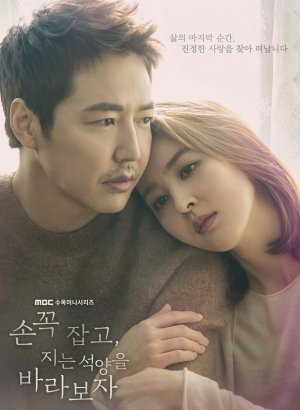 Давай возьмёмся за руки и будем смотреть на закат