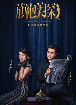 Детективная коллекция мисс Эс