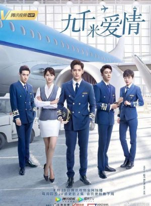 Девять километров любви