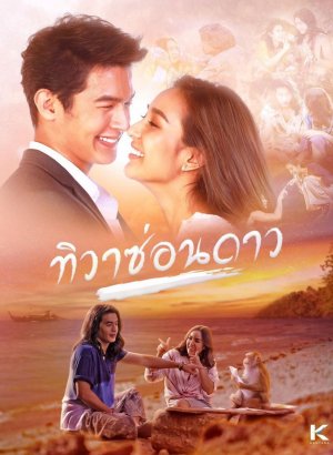 Дневной звездопад