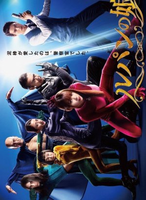 Дочь Люпена