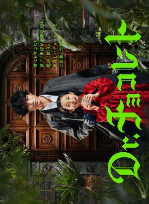 Доктор Шоколад