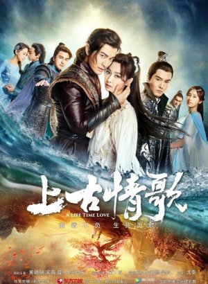 Древняя песнь любви