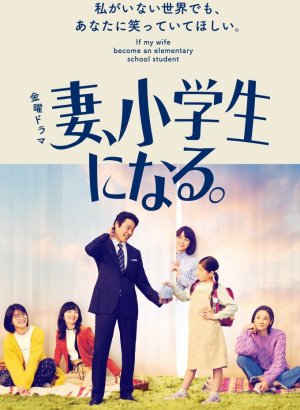 Если моя жена станет ученицей начальной школы