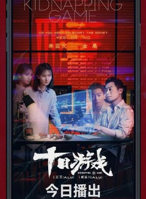 Игра похитителя