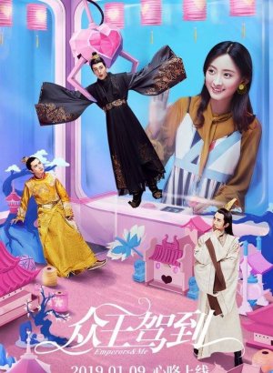 Императоры и я