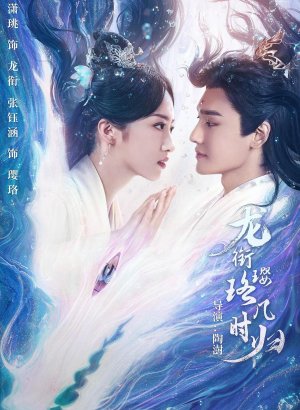 Инло, когда вернешься к Лун Сяню?