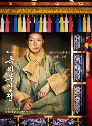 Судьба девушки Ок