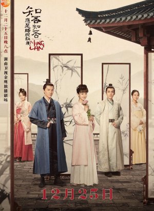 История Мин Лань