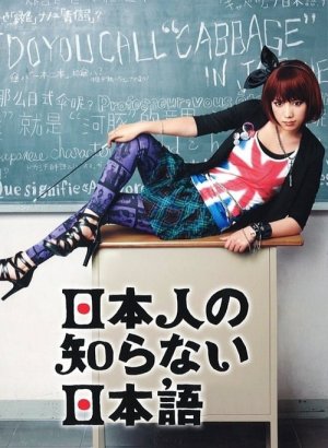 Японский, которого не знают японцы