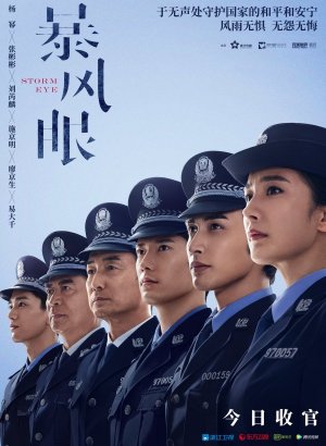 Эпицентр бури