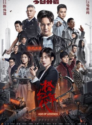 Эпоха легенд