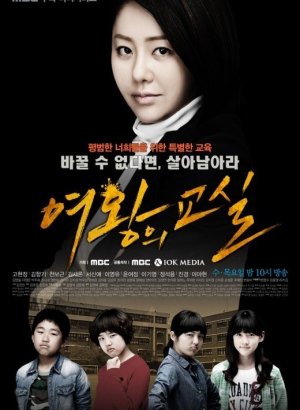 Класс королевы