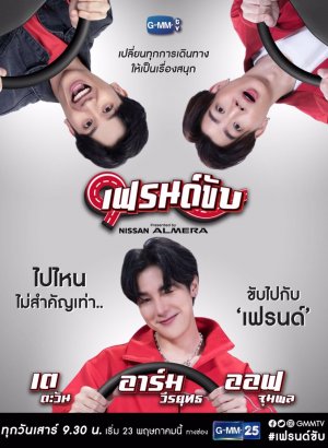 Клуб друзей-водителей