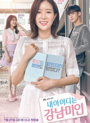 Красотка из Каннама