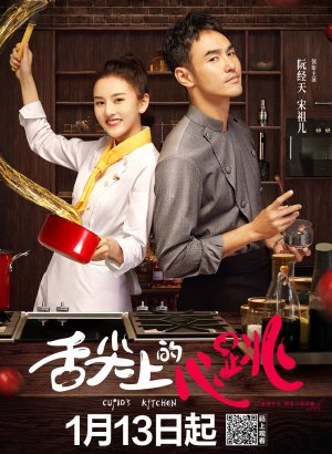 Кухня купидона