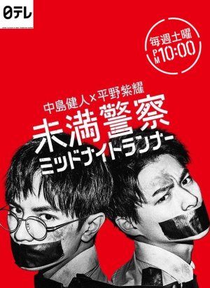 Курсанты: Полуночные беглецы