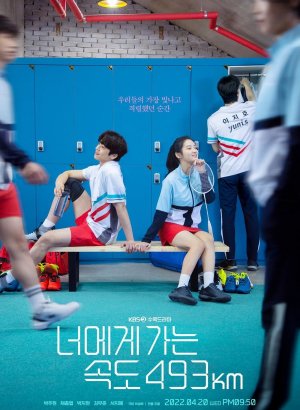 Лечу к тебе со скоростью 493 км/ч