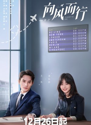 Лечу к тебе