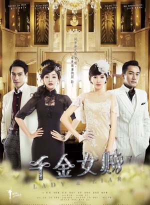 Леди и лжец