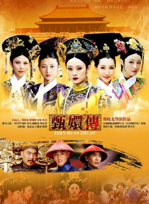 Легенда о Чжэнь Хуань