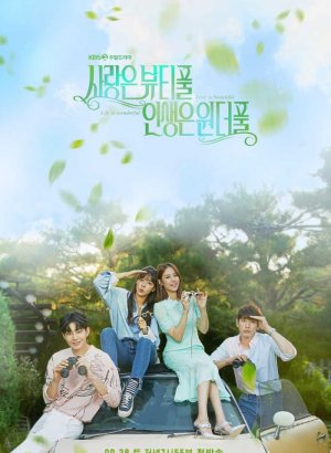 Любовь прекрасна, жизнь удивительна