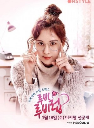 Любовь Руби