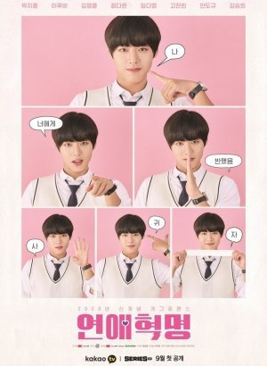 Любовная революция