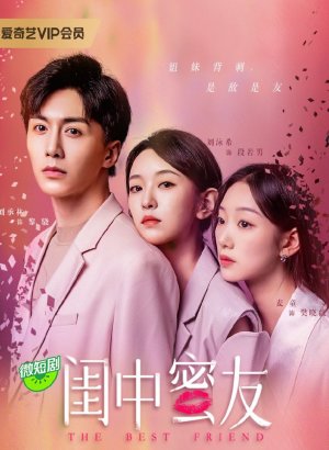 Лучшая подруга