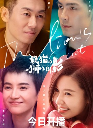 Львиный секрет