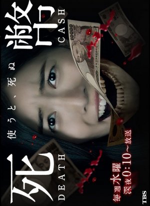 Мёртвые деньги