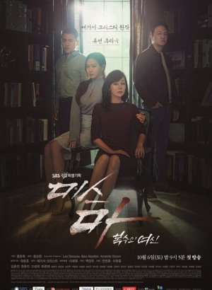 Мисс Ма, богиня мести