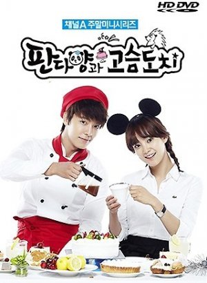 Мисс Панда и мистер Ёж