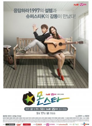 МонСтар дорама 2013