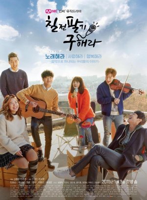 Не сдавайся, Ку Хэ-ра