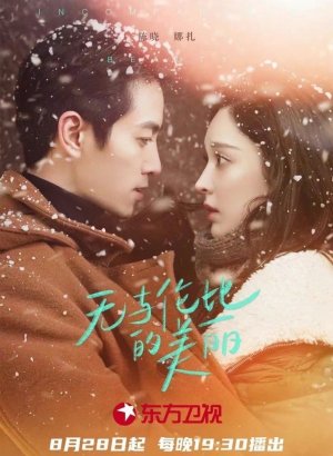 Несравненная красота