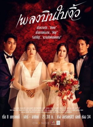 Неверный супруг