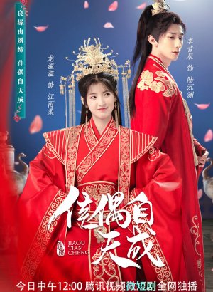 Обреченная пара