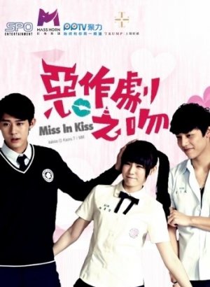 Озорной поцелуй